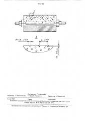 Валок для холодной обработки давлением листового материала (патент 1733159)