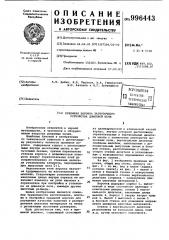 Приемная воронка загрузочного устройства доменной печи (патент 996443)