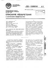 Устройство для смены информационных дисков (патент 1599890)