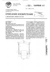 Траверса (патент 1669848)