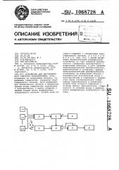 Устройство для дистанционного контроля пьезодатчиков (патент 1068728)