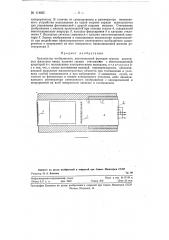 Анализатор изображения (патент 118855)