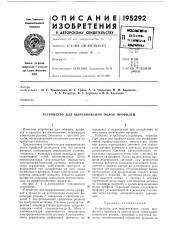 Устройство для выравнивания полок профилей (патент 195292)