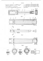 Оправка для намотки секцийрулонных конденсаторов (патент 809422)