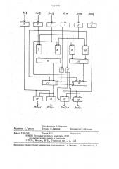 Устройство для выполнения быстрого преобразования фурье (патент 1242986)