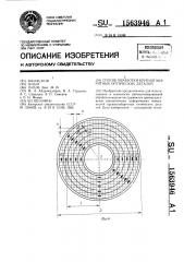 Способ обработки крупногабаритных оптических деталей (патент 1563946)