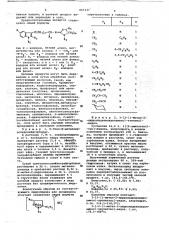 Способ получения производных индола или их солей (патент 667132)