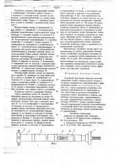 Устройство для замера диаметра полостей (патент 703655)
