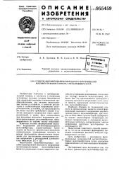 Способ формирования выходного напряжения магнитотранзисторного мультивибратора (патент 955459)