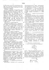 Способ получения фталанов (патент 390086)