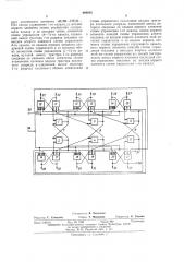 Распределитель импульсов (патент 484643)