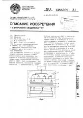Коллиматор (патент 1385099)