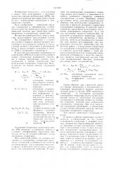 Способ управления возбуждением синхронного генератора (патент 1415327)