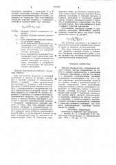 Шарнир манипулятора (патент 977154)