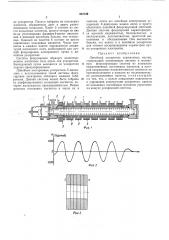 Линейный ускоритель заряженных частиц (патент 322139)