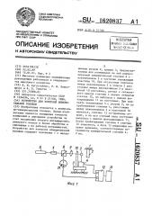 Устройство для контроля измерительной головки (патент 1620837)