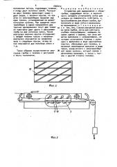 Устройство для выращивания и сбора грибов (патент 1606012)