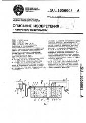 Способ определения эффективности фильтра (патент 1056003)