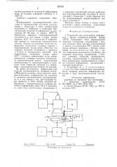 Устройство для регистрации информации с экрана электроннолучевой трубки (патент 622133)