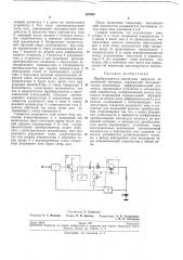 Преобразователь амплитуды импульса во временной интервал (патент 207980)