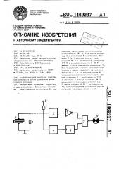 Устройство для контроля содержания металла в масле двигателя внутреннего сгорания (патент 1469237)