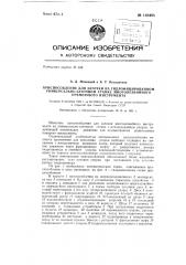 Приспособление для заточки на гидрофицированном универсально-заточном станке многолезвийного прямозубого инструмента (патент 138498)
