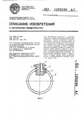 Пьезогидравлический дроссель (патент 1285248)