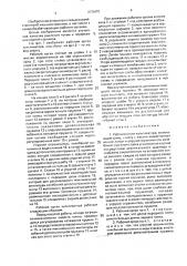 Рабочий орган культиватора (патент 1676470)