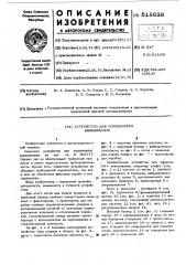 Устройство для порционного взвешивания (патент 518638)