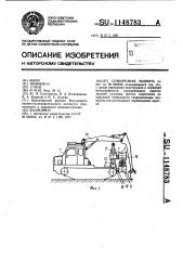 Сучкорезная машина (патент 1148783)