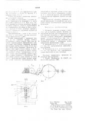 Механизм равнения оттиска устройства для нумерации ценных билетов (патент 639789)