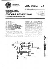 Устройство для измерения температуры (патент 1500862)