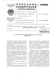 Устройство для внутрипочвенного внесения жидкостей (патент 454868)