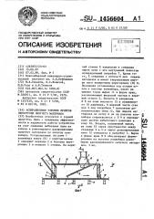 Аспирационное укрытие пунктов перегрузки сыпучего материала (патент 1456604)