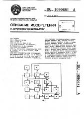 Устройство для регулирования температуры (патент 1090681)