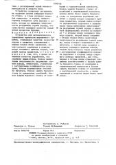 Устройство для автоматического управления процессом шарошечного бурения (патент 1286748)