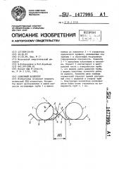 Солнечный коллектор (патент 1477995)