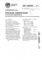 Электроизоляционный состав и способ его получения (патент 1264244)