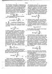 Способ определения типа акустического преобразователя (патент 674252)