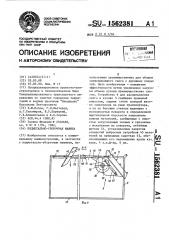 Подметально-уборочная машина (патент 1562381)