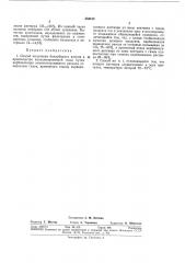 Тентно-техни4е^ндя библиотека (патент 334183)