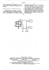 Преобразователь 