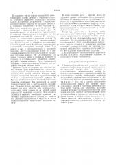 Подвесоное устройство для трелевки леса в хлыстах (патент 472835)