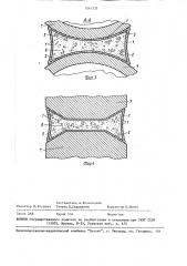 Опалубка уплотнительного элемента (патент 1541337)