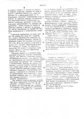 Конвертер (патент 525755)