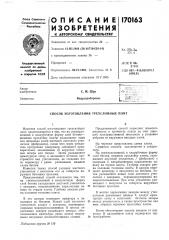 Патент ссср  170163 (патент 170163)