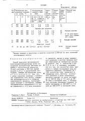 Способ получения высоковязкого полигексаметиленадипамида (патент 1512981)