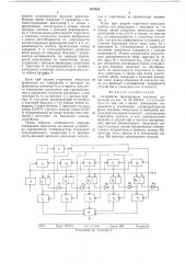 Устройство фазирования тактовых импульсов (патент 617834)