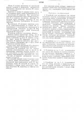 Устройство для растяжения или сжатия бумажногополотна (патент 257393)