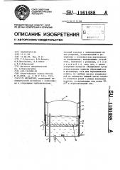 Метантенк (патент 1161488)